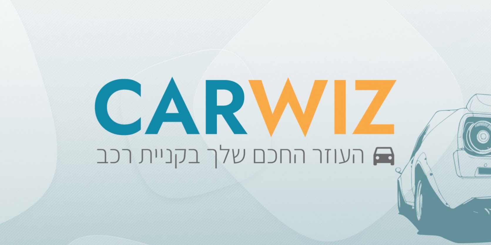 מימון ישיר רכשה את אתר CarWiz