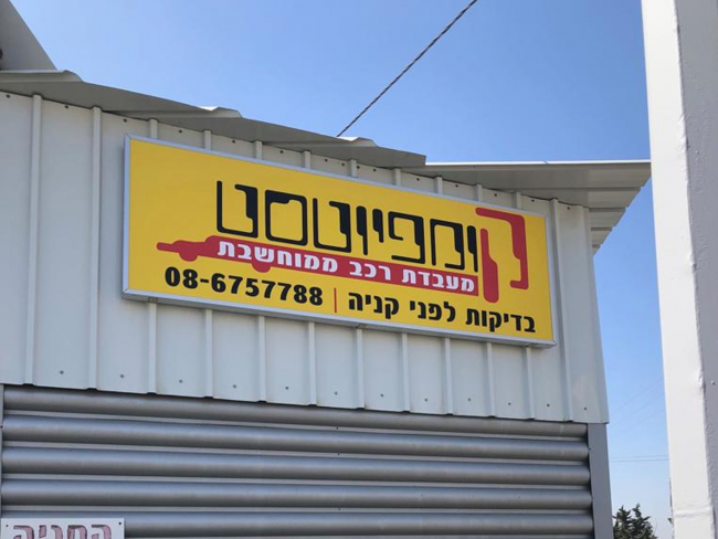 קומפיוטסט סניף אשקלון