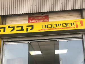 קומפיוטסט סניף אשדוד