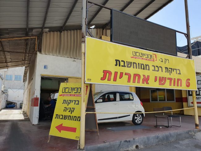 מכון רישוי קומפיוטסט סניף תל אביב